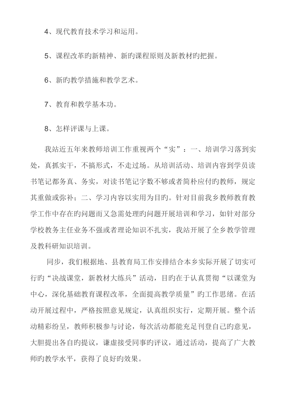 2025年乡镇继续教育工程汇报材料_第3页