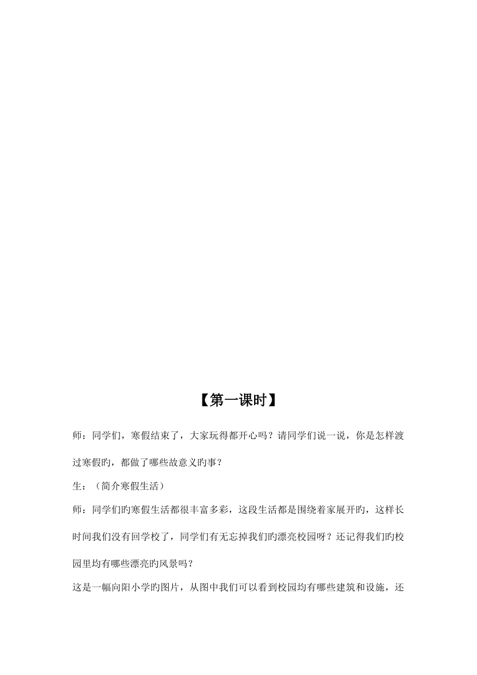 2025年冀教版三年级下册品德与社会教学设计全册_第2页