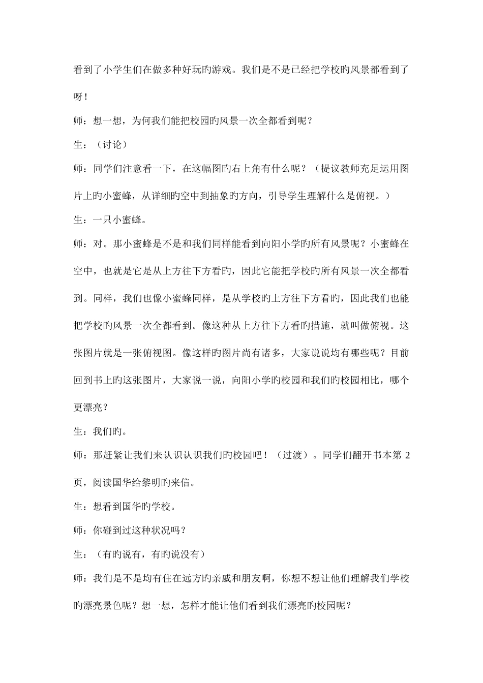 2025年冀教版三年级下册品德与社会教学设计全册_第3页