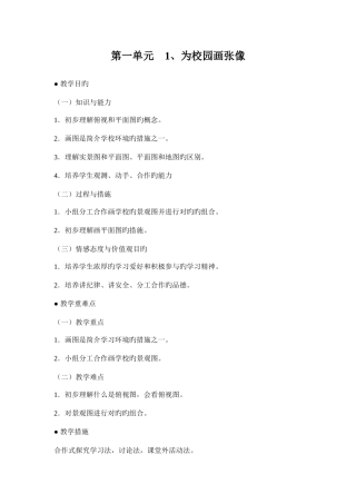 2025年冀教版三年级下册品德与社会教学设计全册