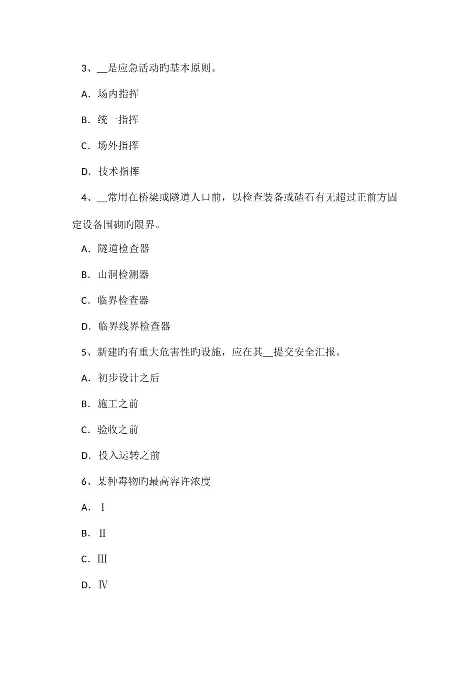 2025年上半年福建省安全工程师安全生产法预防电焊作业触电事故的安全技术试题_第2页