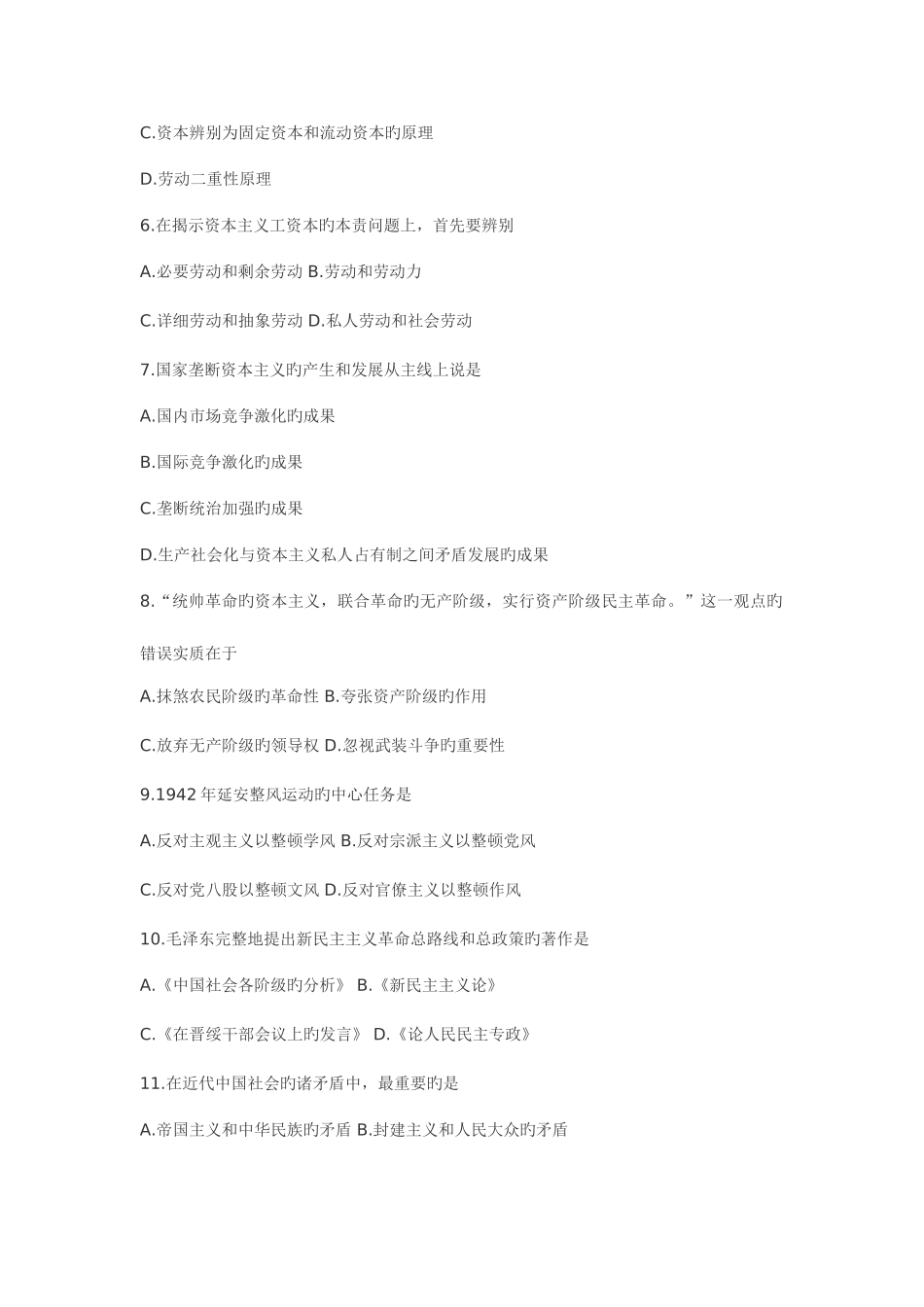 2025年全国硕士研究生入学考试政治试题及答案理科_第2页