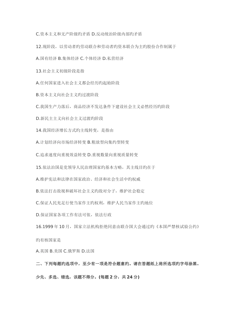 2025年全国硕士研究生入学考试政治试题及答案理科_第3页