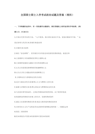 2025年全国硕士研究生入学考试政治试题及答案理科