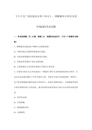 2025年下半年广西注册会计师审计了解被审计单位及其环境考试试题