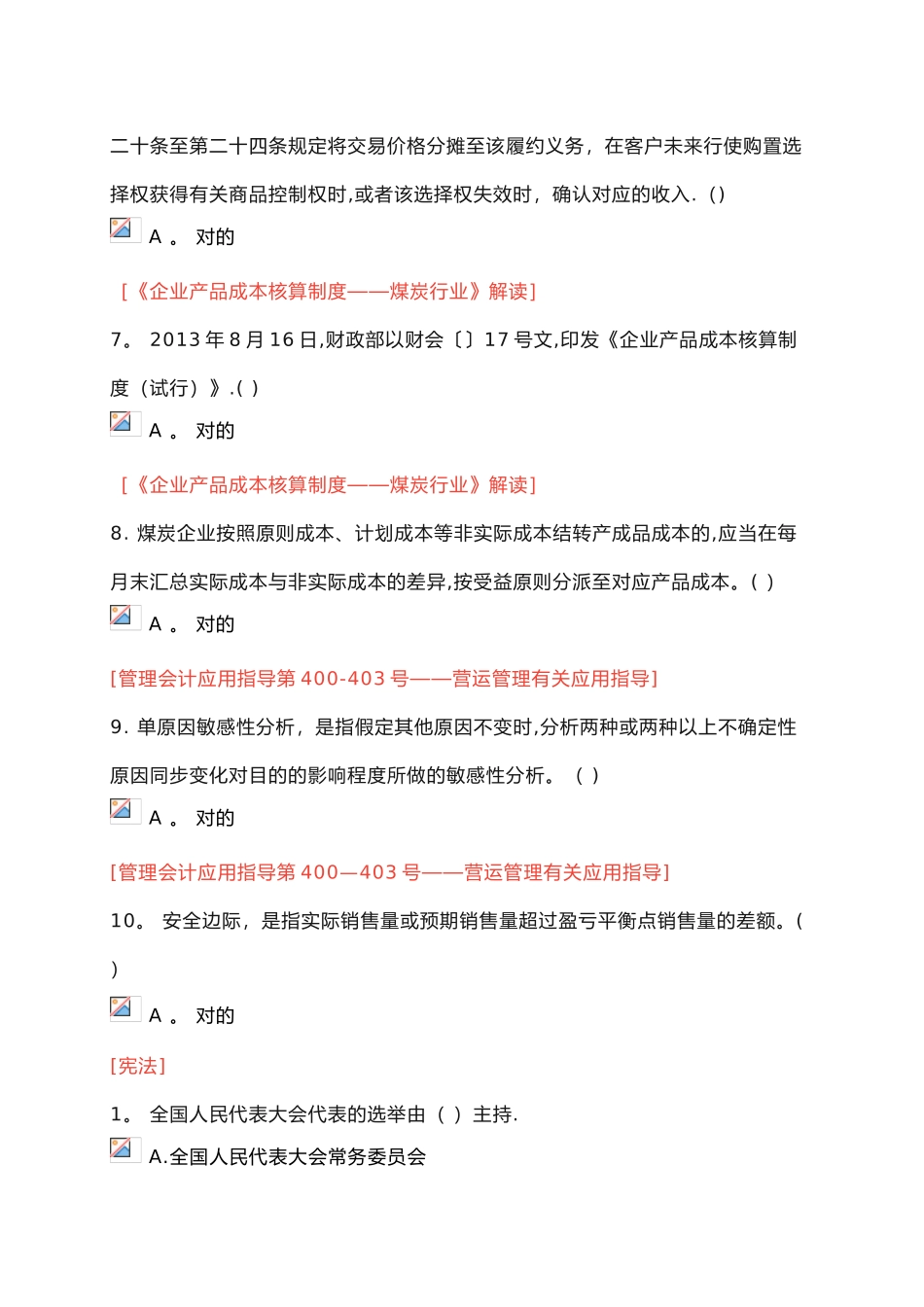 2025年会计继续教育题及答案_第2页
