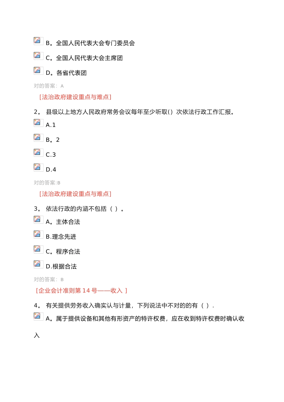2025年会计继续教育题及答案_第3页