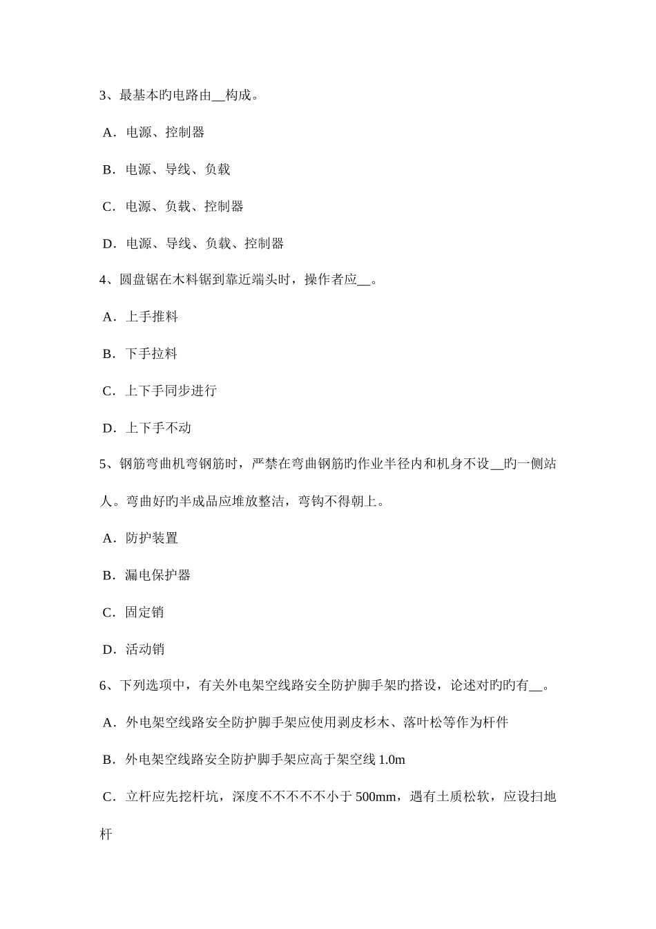 2025年上海信息安全员考试题_第2页