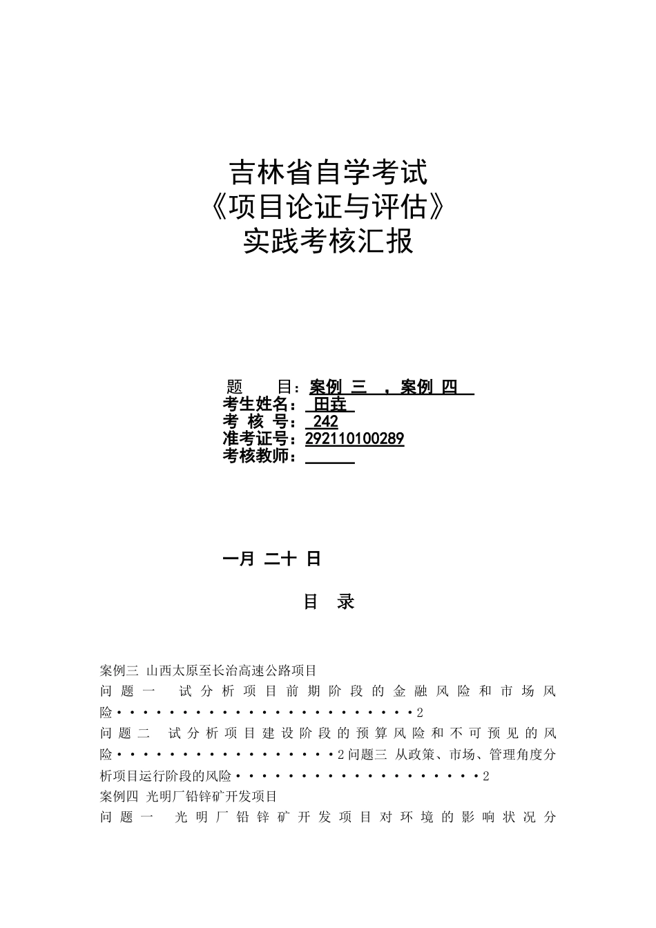 2025年吉林省自学考试案例三四_第1页