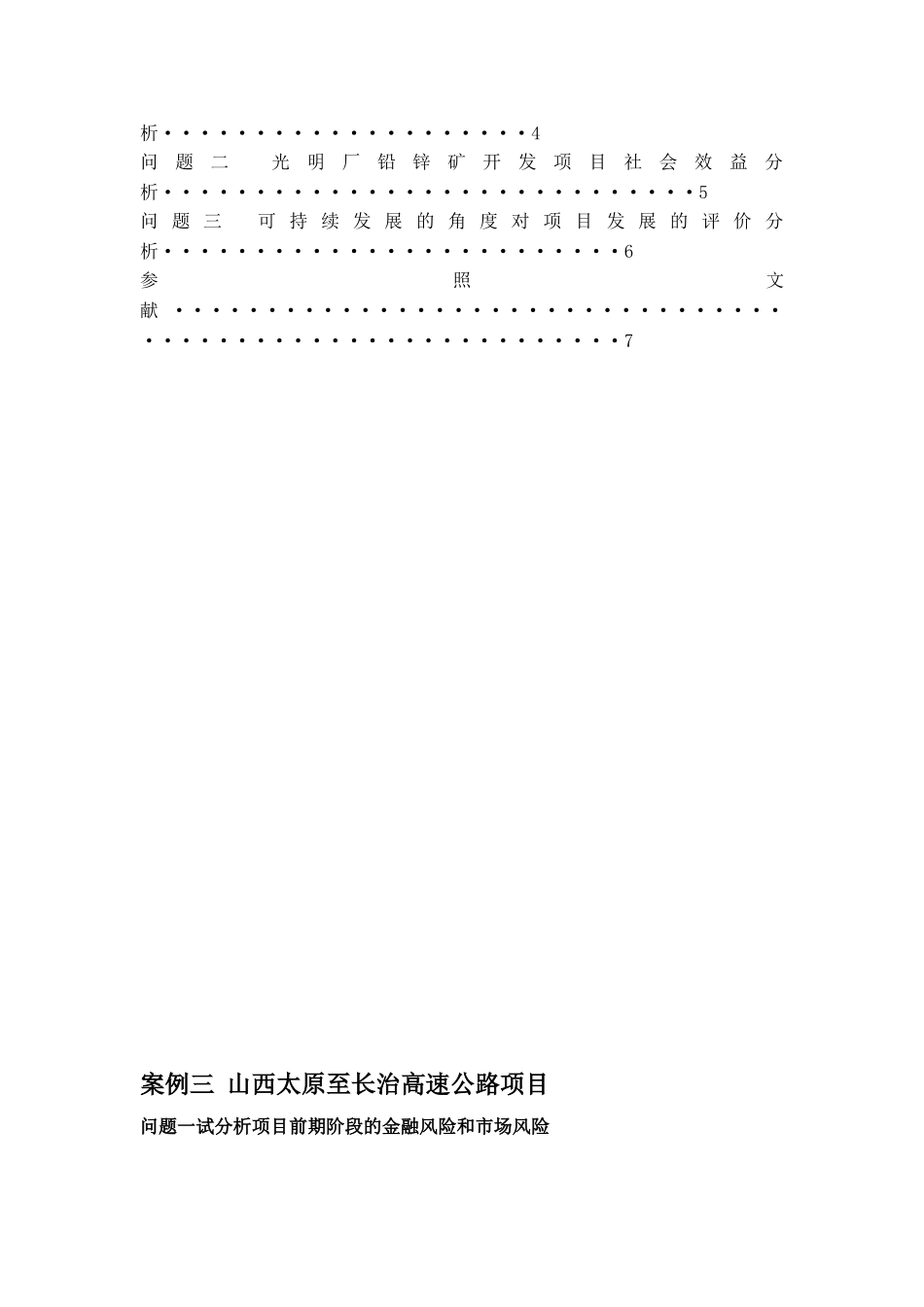 2025年吉林省自学考试案例三四_第2页