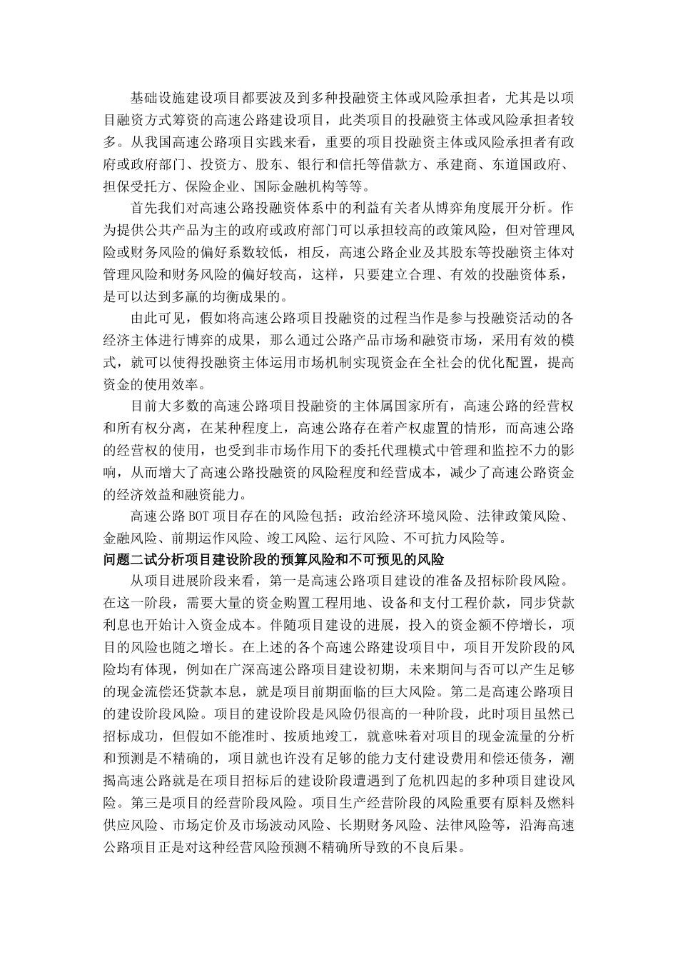 2025年吉林省自学考试案例三四_第3页