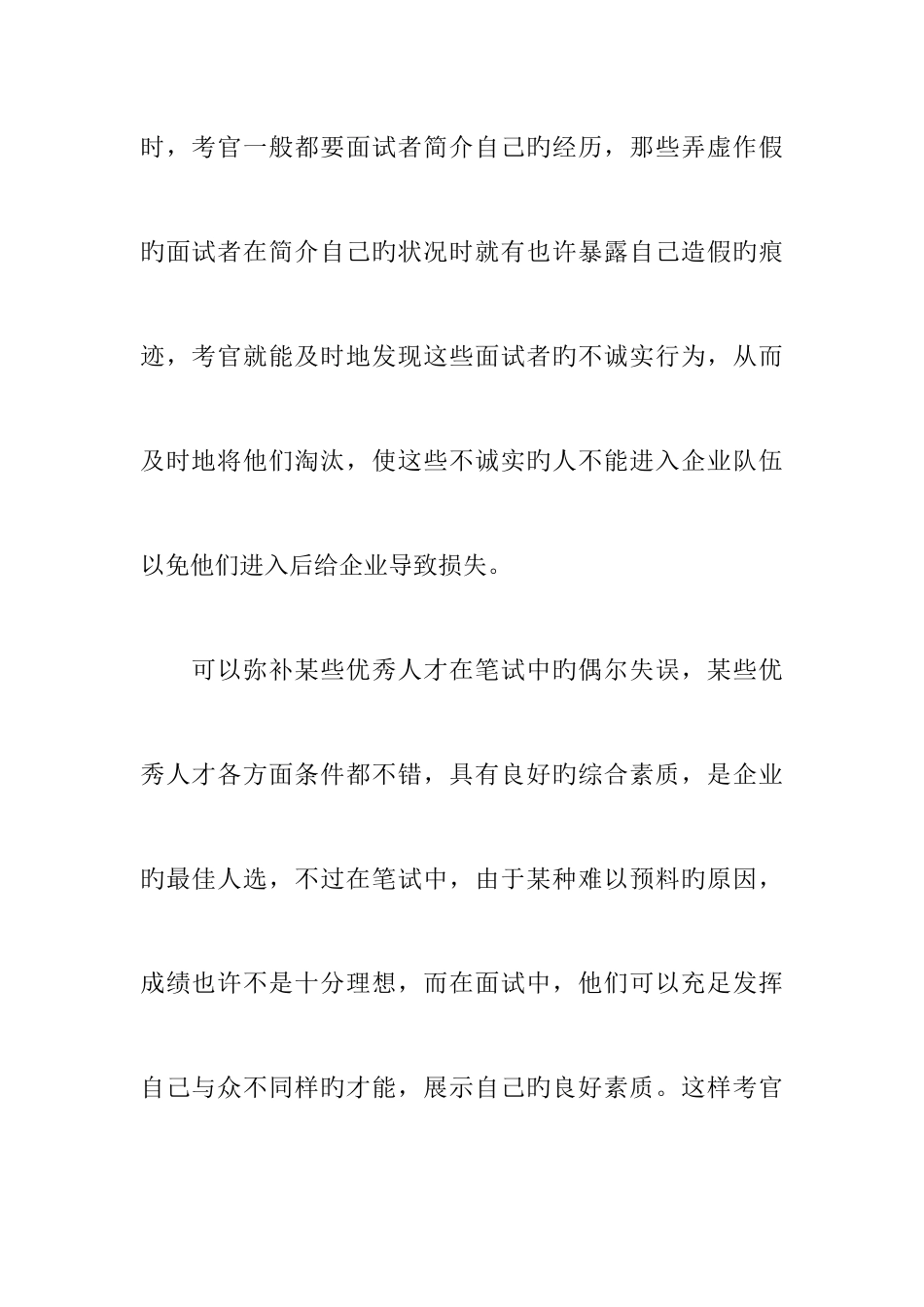 2025年人事面试方案设计_第3页