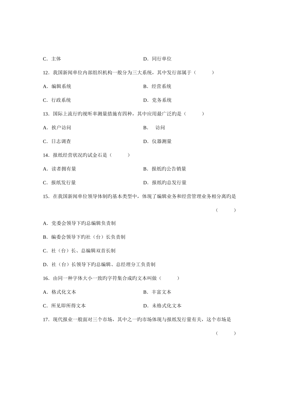 2025年全国10月高等教育自学考试新闻事业管理试题课程代码00662新编_第3页
