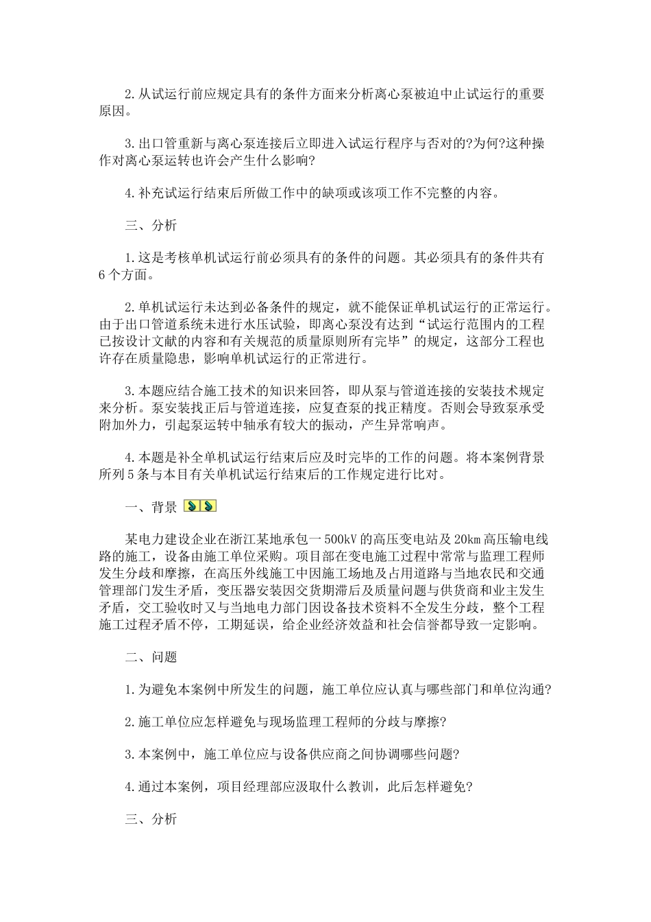 2025年二级建造师机电工程实务备考练习题_第2页