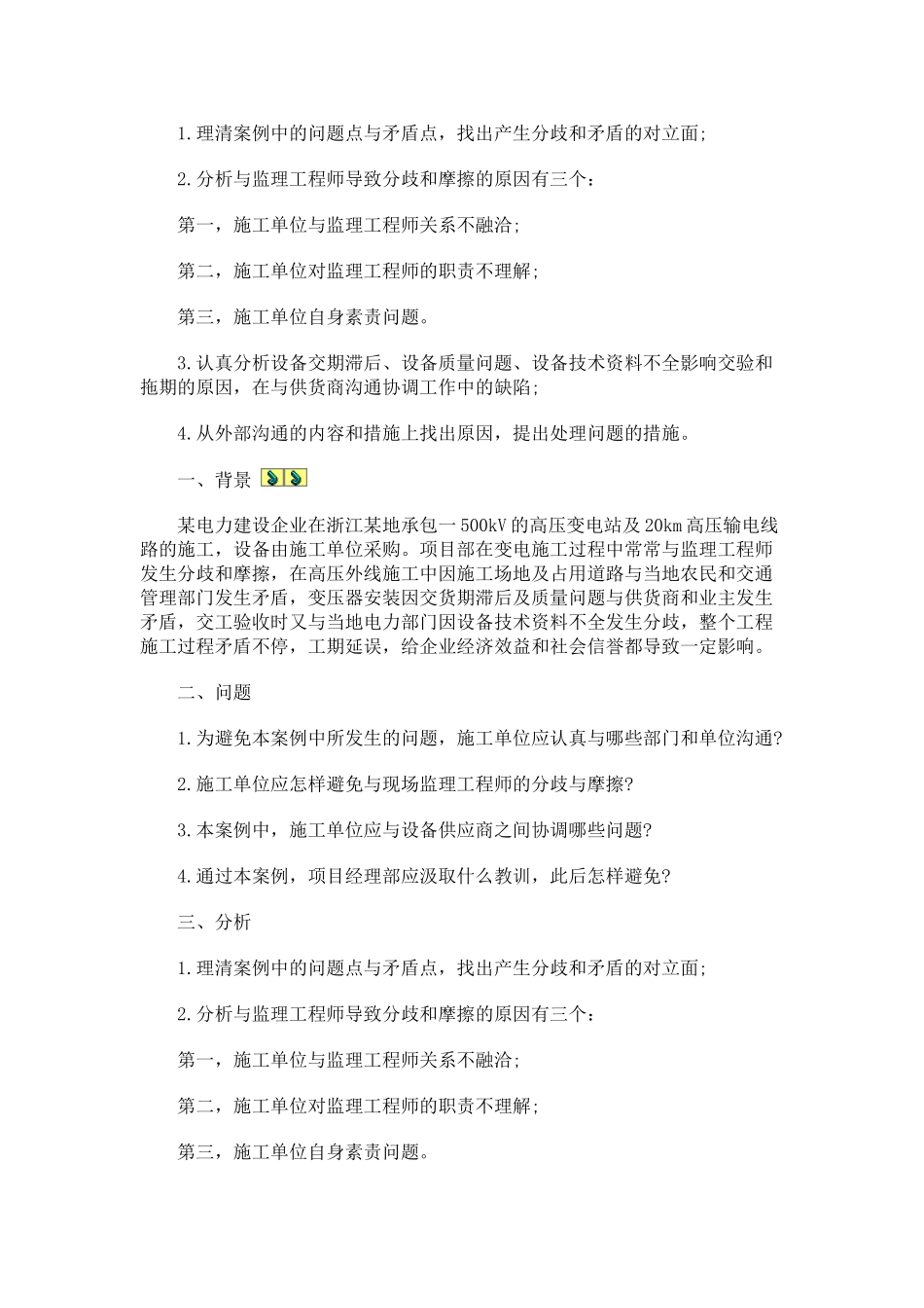 2025年二级建造师机电工程实务备考练习题_第3页