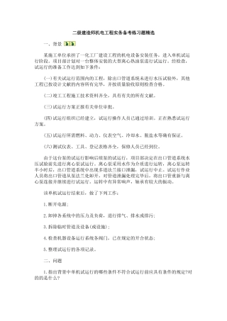 2025年二级建造师机电工程实务备考练习题