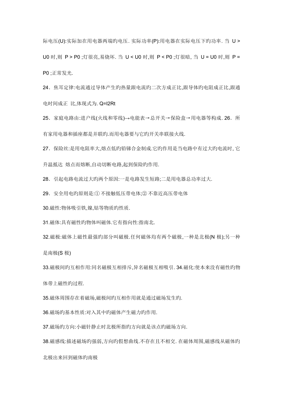 2025年初中物理电磁学知识点总结_第3页