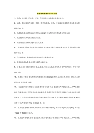 2025年初中物理电磁学知识点总结