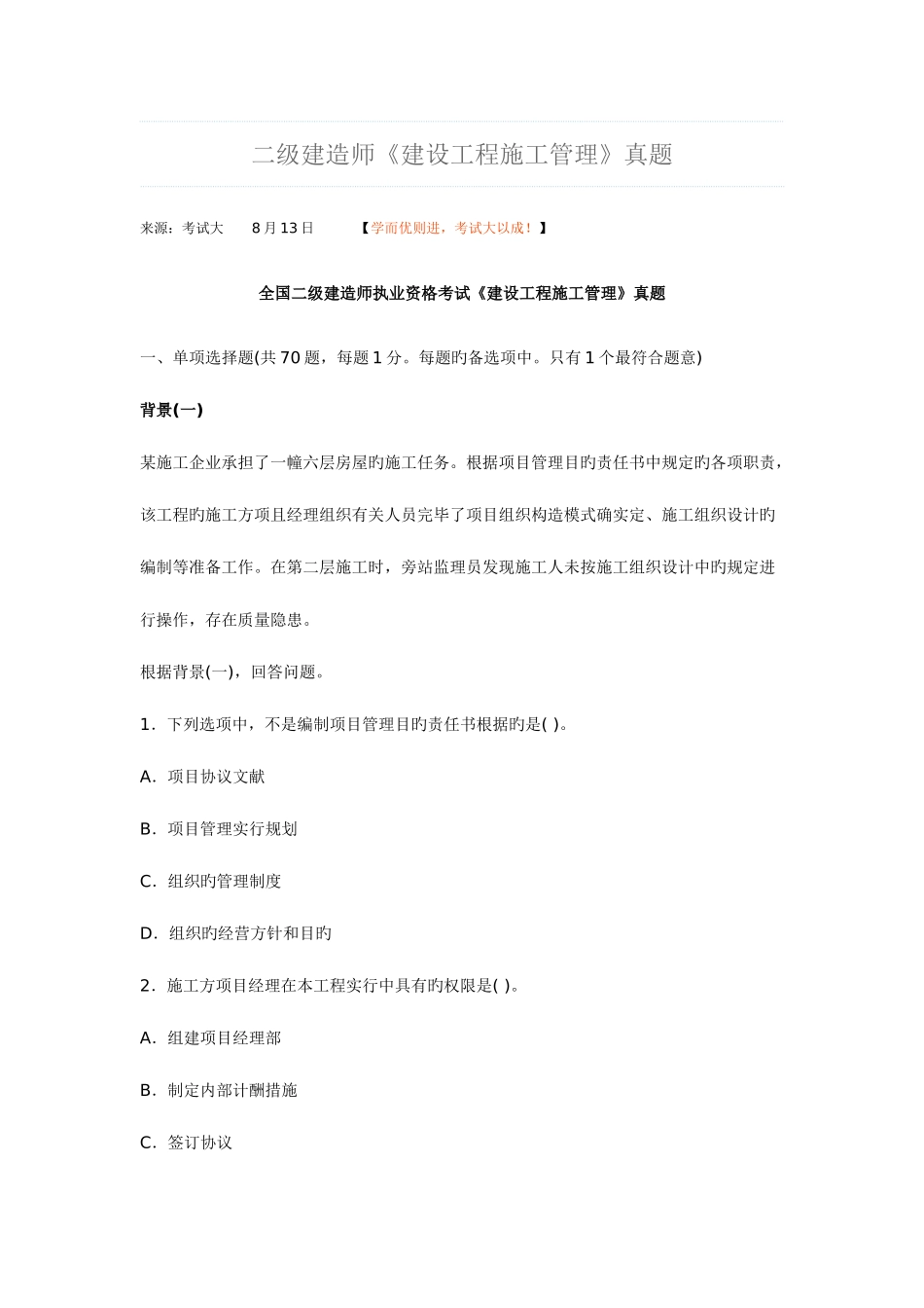 2025年二级建造师施工管理试卷_第1页