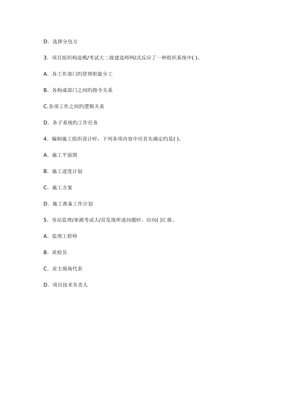 2025年二级建造师施工管理试卷_第2页