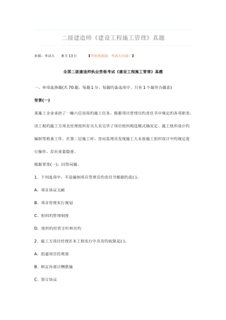 2025年二级建造师施工管理试卷