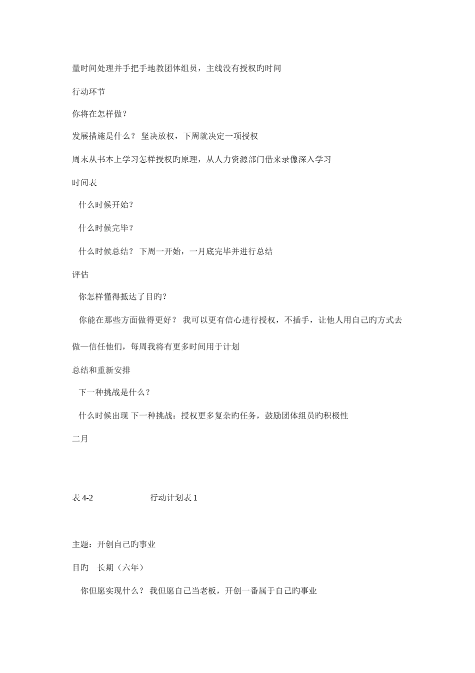 2025年个人与团队管理形成性考核册答案新版_第2页