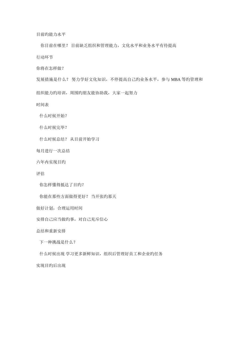 2025年个人与团队管理形成性考核册答案新版_第3页