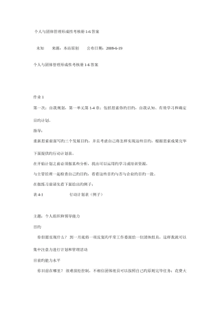 2025年个人与团队管理形成性考核册答案新版