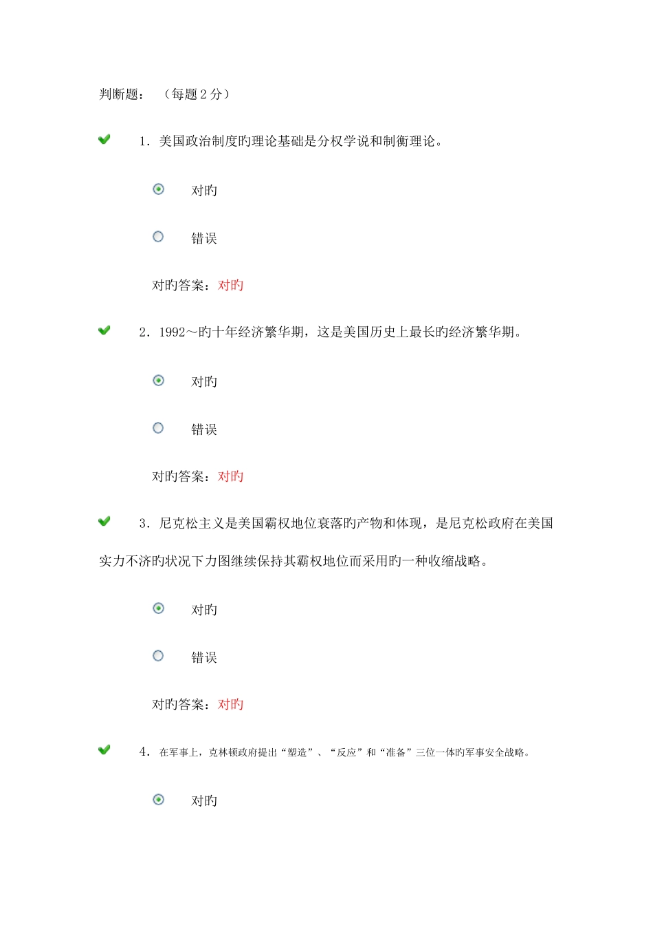 2025年北京电大当代世界政治与经济第二次网上作业_第1页