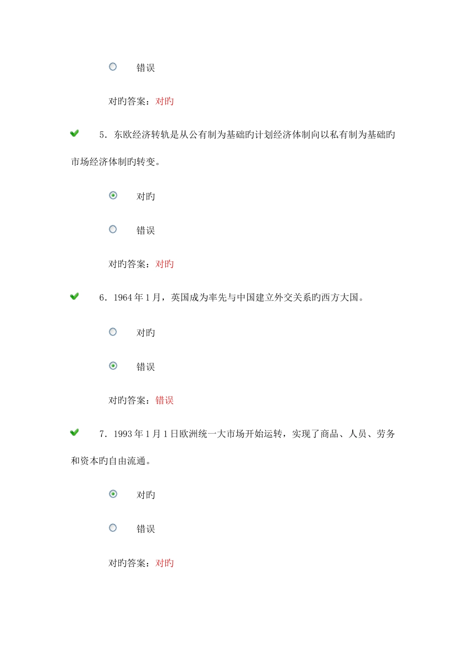 2025年北京电大当代世界政治与经济第二次网上作业_第2页