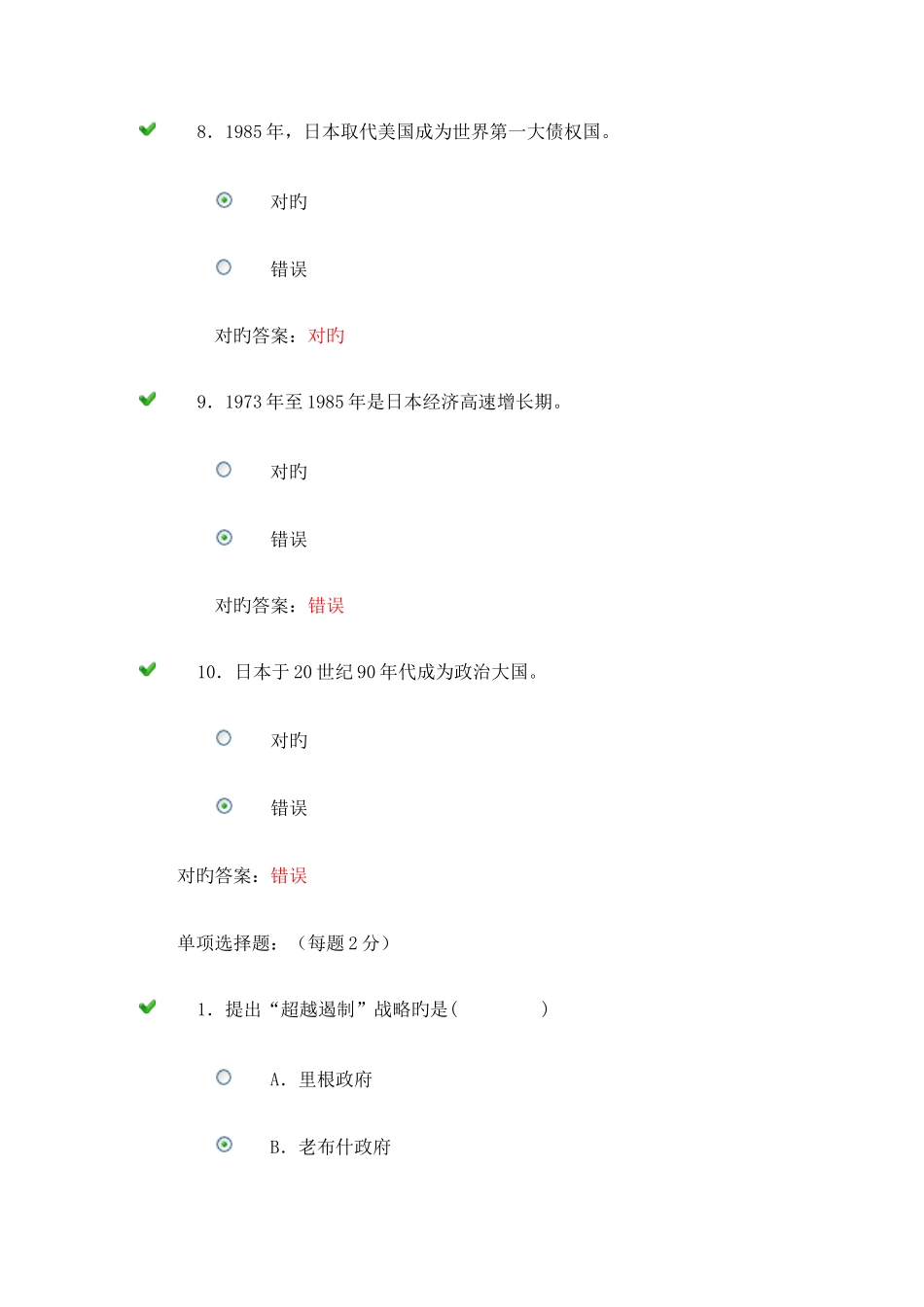 2025年北京电大当代世界政治与经济第二次网上作业_第3页