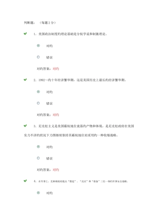 2025年北京电大当代世界政治与经济第二次网上作业