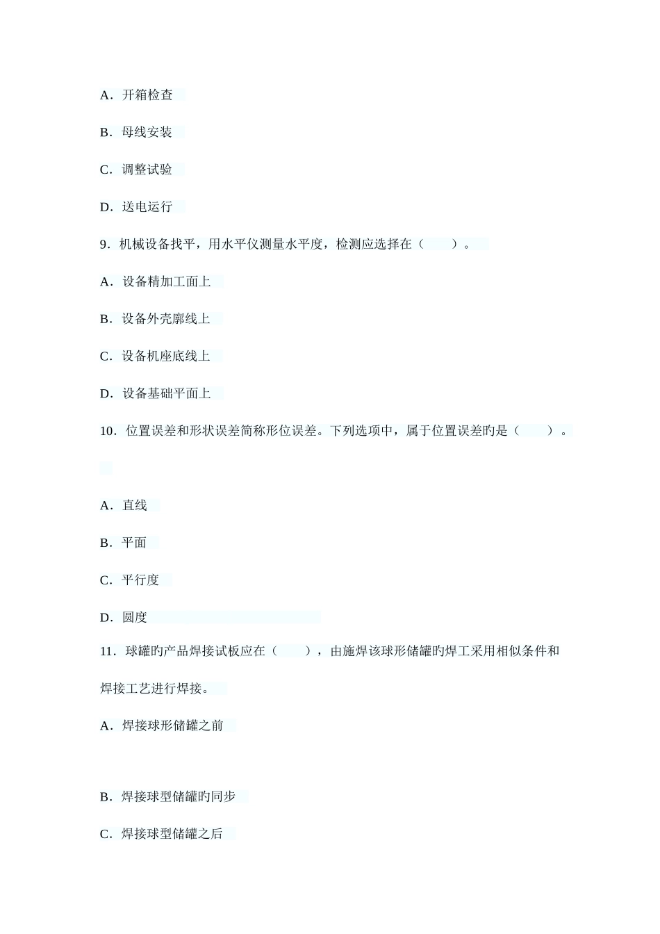 2025年二建建造师_第3页