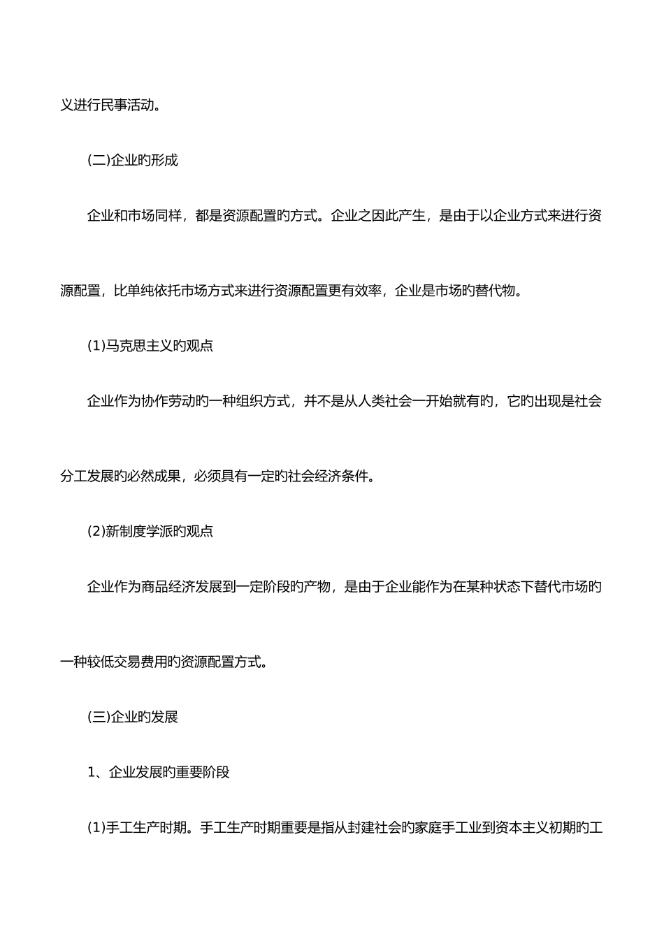 2025年初级经济师工商管理核心知识点背诵版讲义_第2页