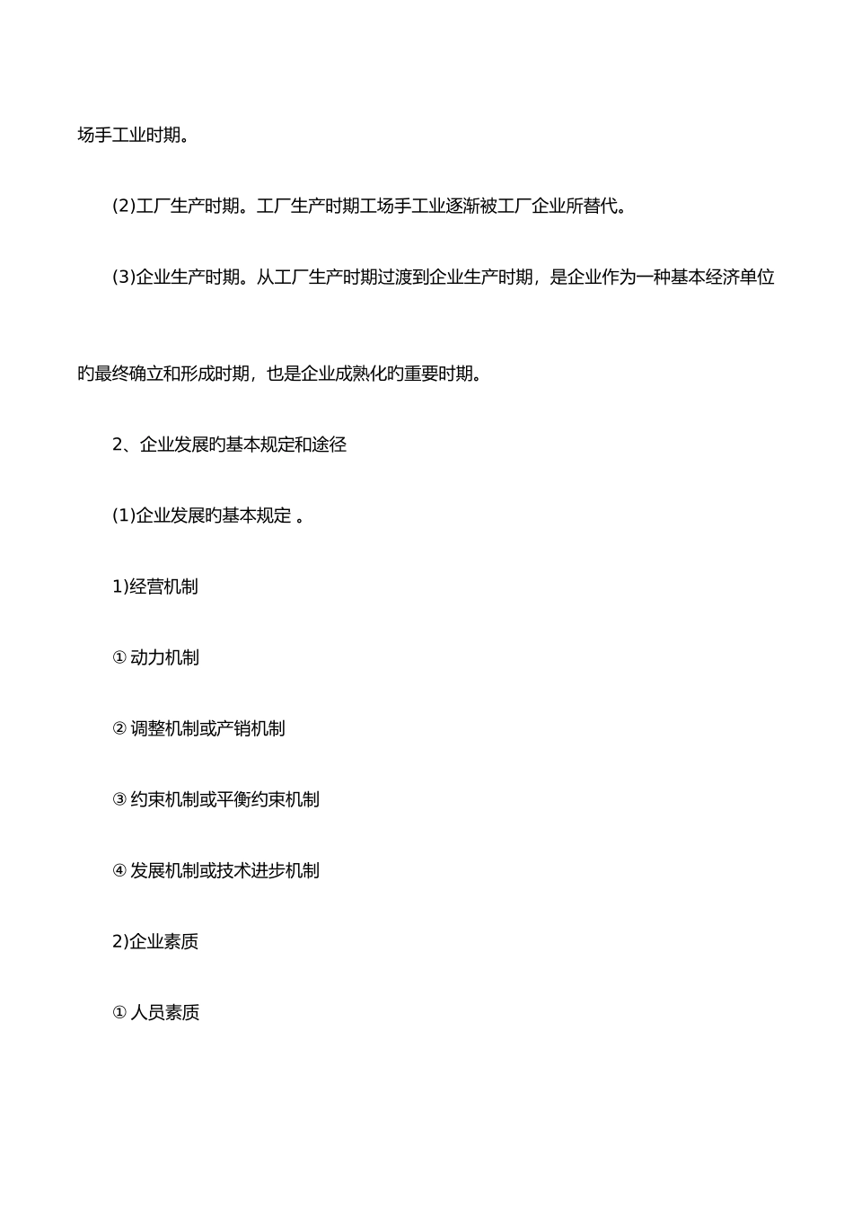 2025年初级经济师工商管理核心知识点背诵版讲义_第3页