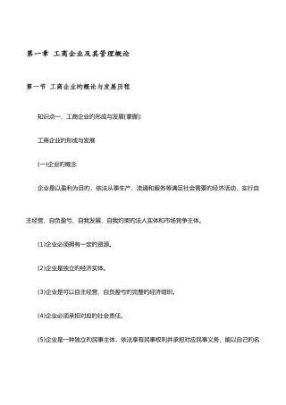 2025年初级经济师工商管理核心知识点背诵版讲义