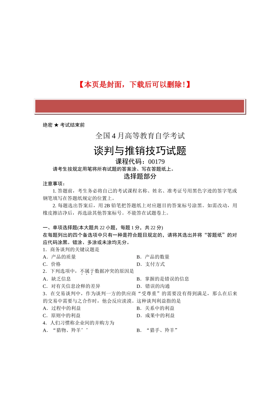 2025年全国4月高等教育自学考试谈判与推销技巧试题课程代码_第2页