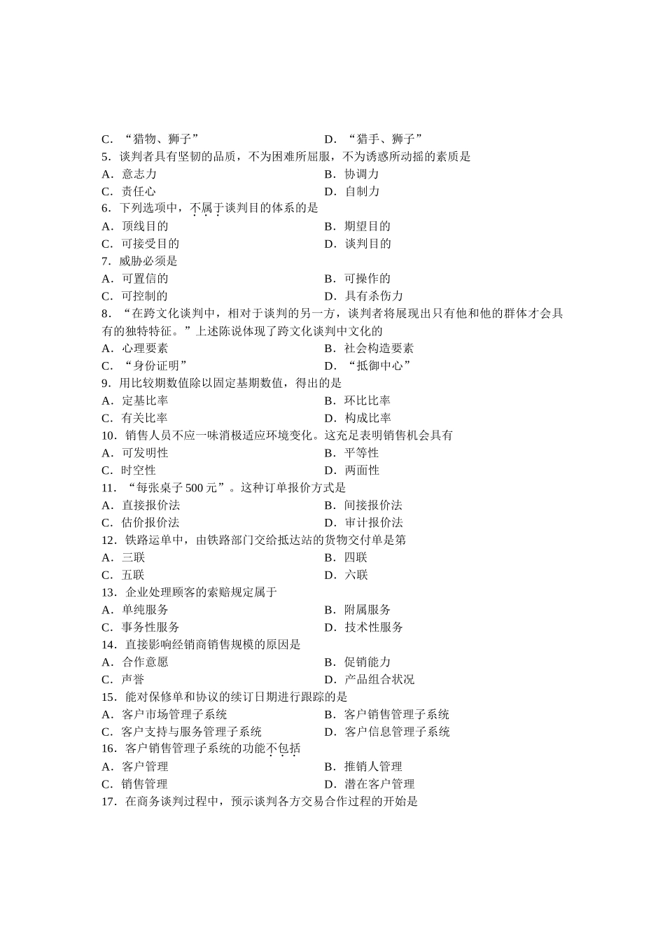 2025年全国4月高等教育自学考试谈判与推销技巧试题课程代码_第3页