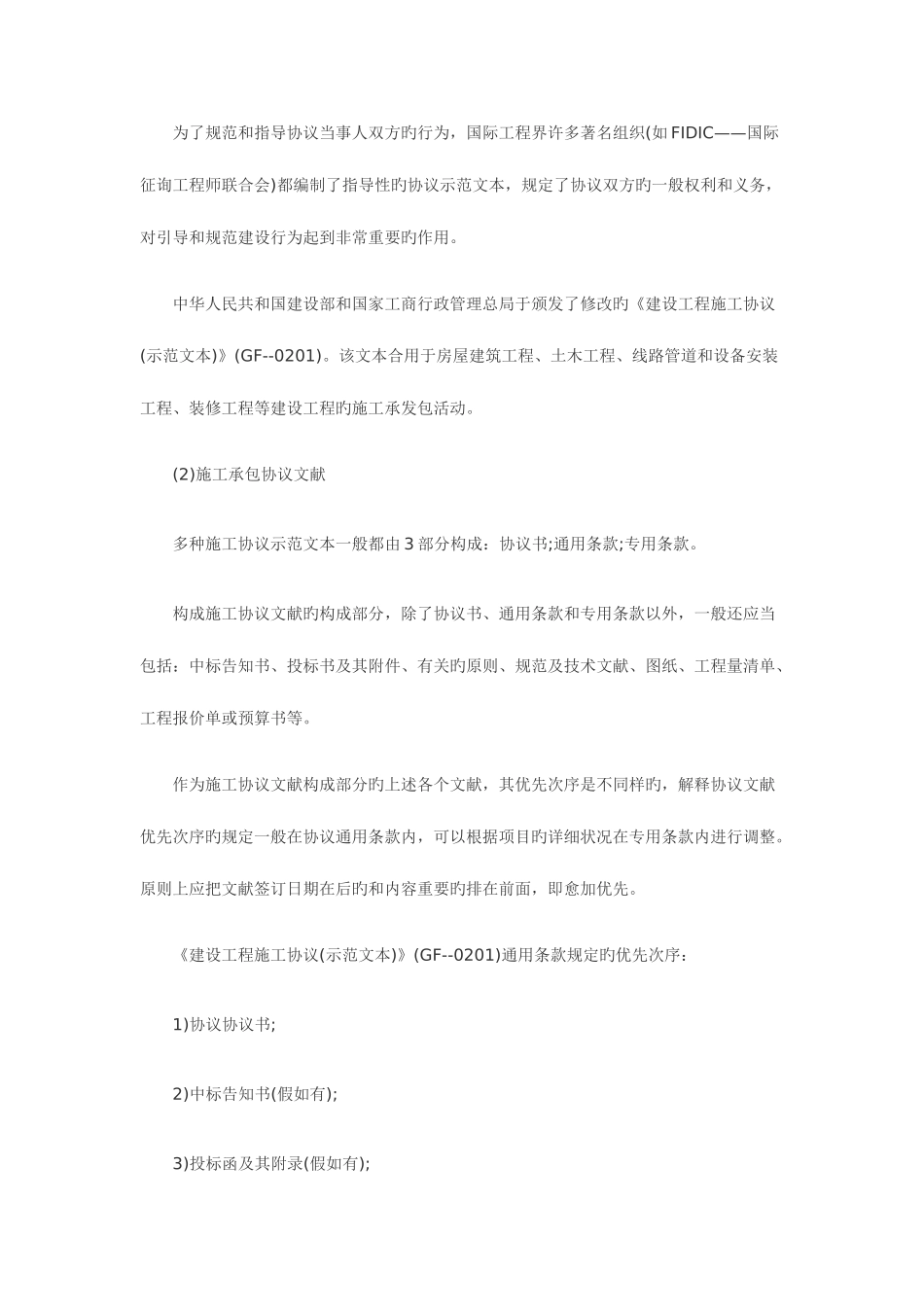 2025年含答案及解析一级建造师项目管理复习题集第二节合同内容_第2页