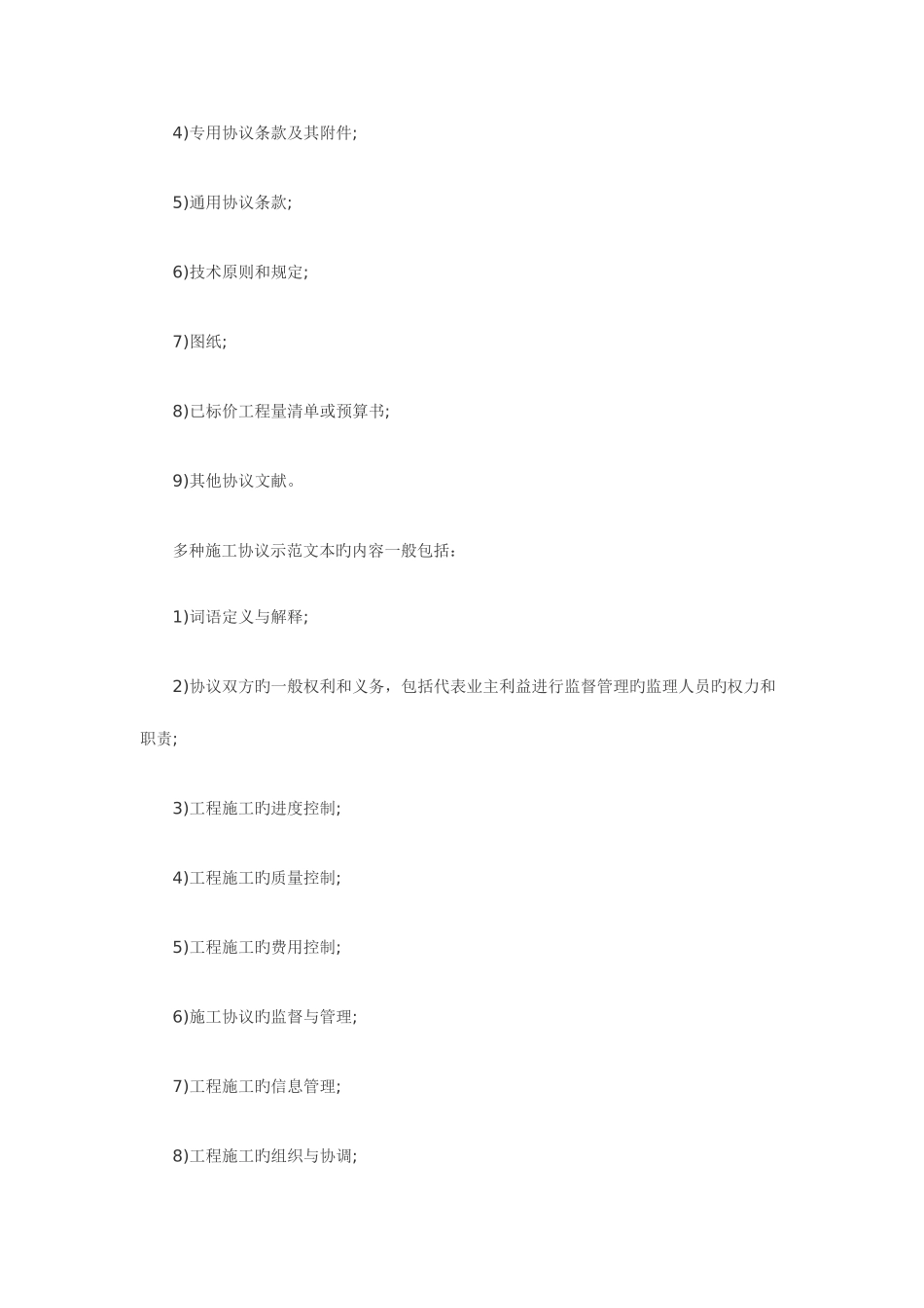 2025年含答案及解析一级建造师项目管理复习题集第二节合同内容_第3页