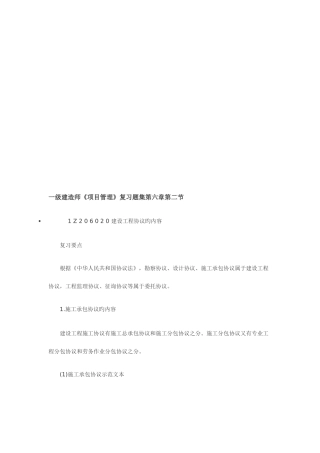 2025年含答案及解析一级建造师项目管理复习题集第二节合同内容