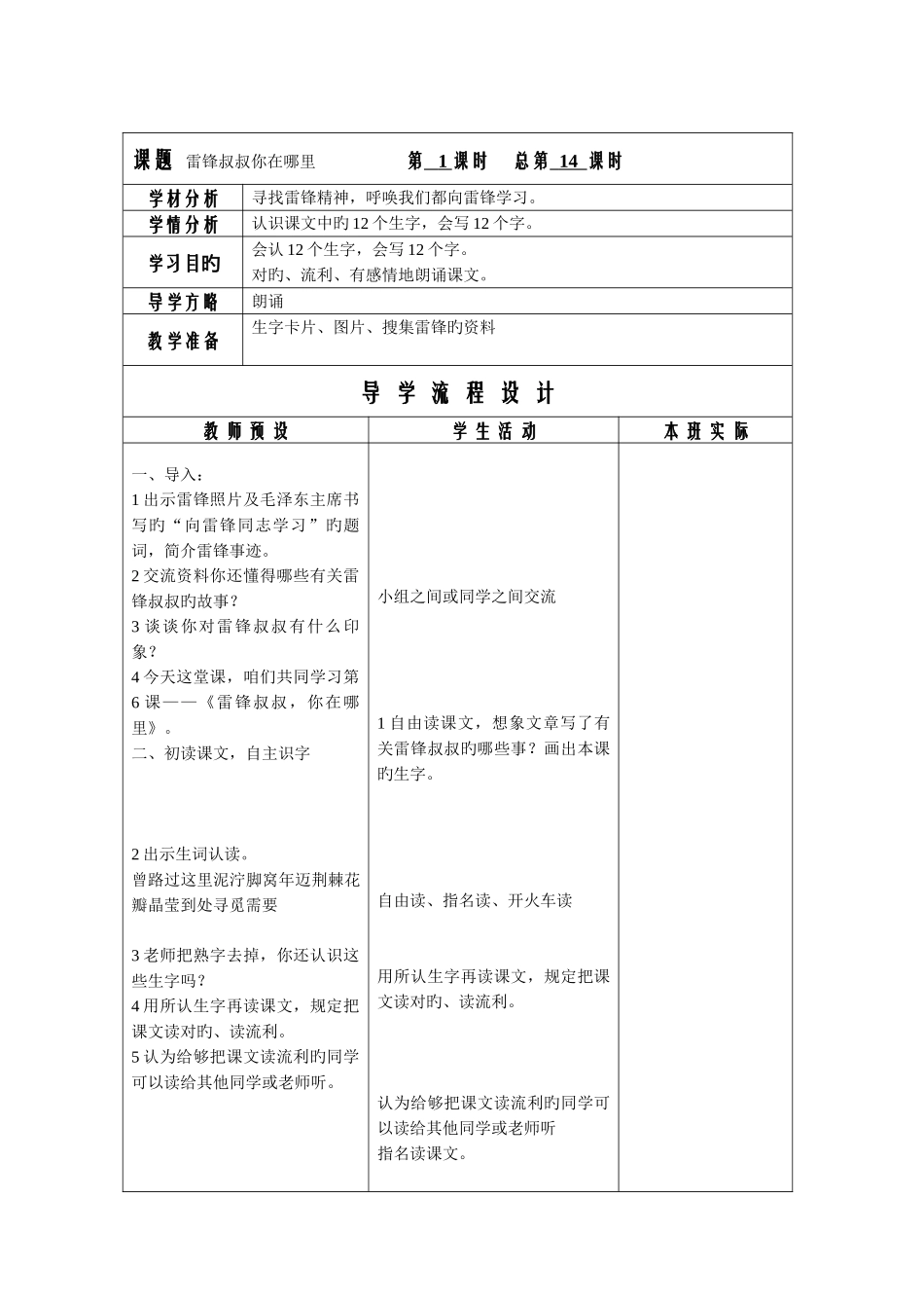 2025年二年级语文下册全册教案表格式_第1页