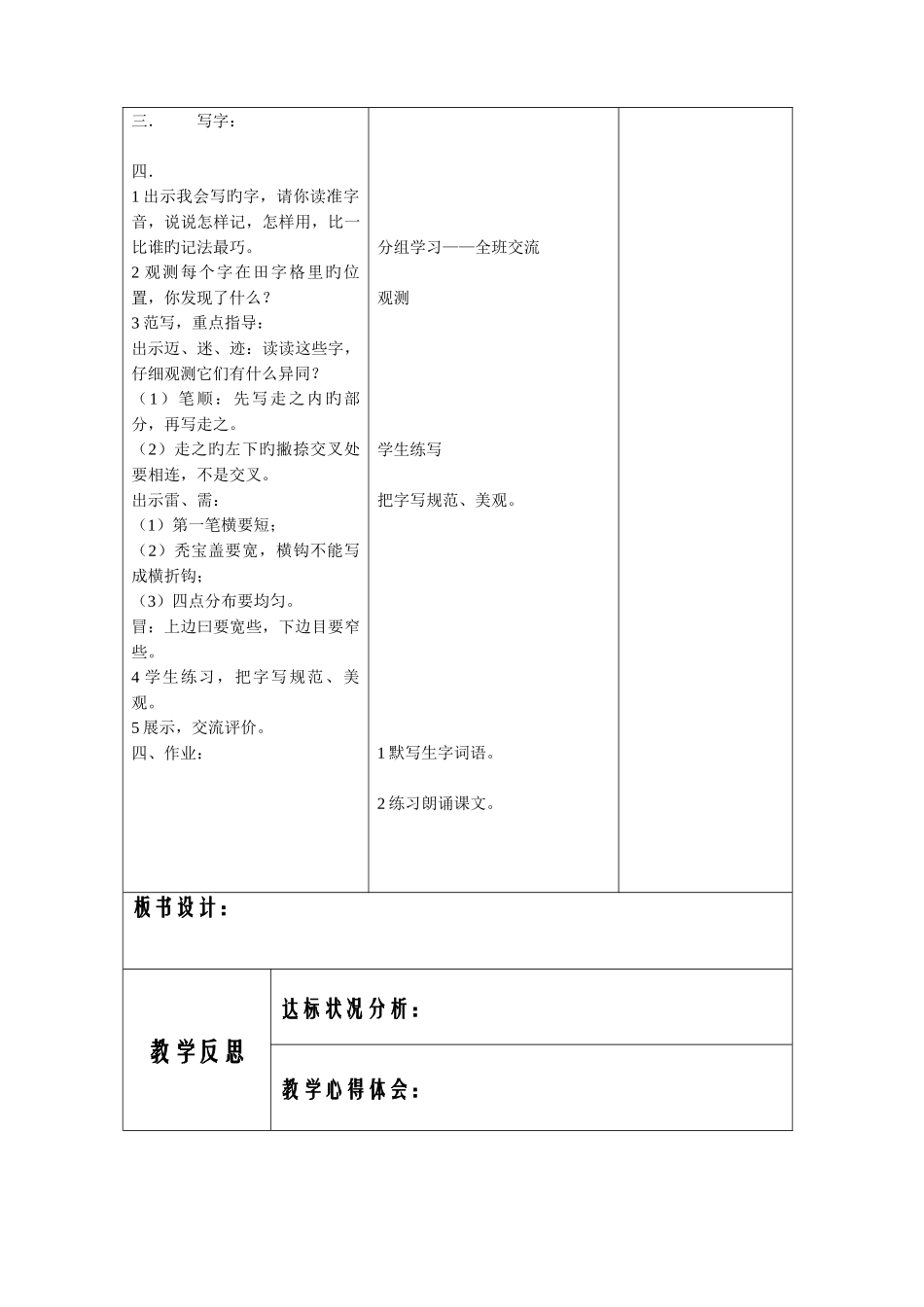 2025年二年级语文下册全册教案表格式_第2页