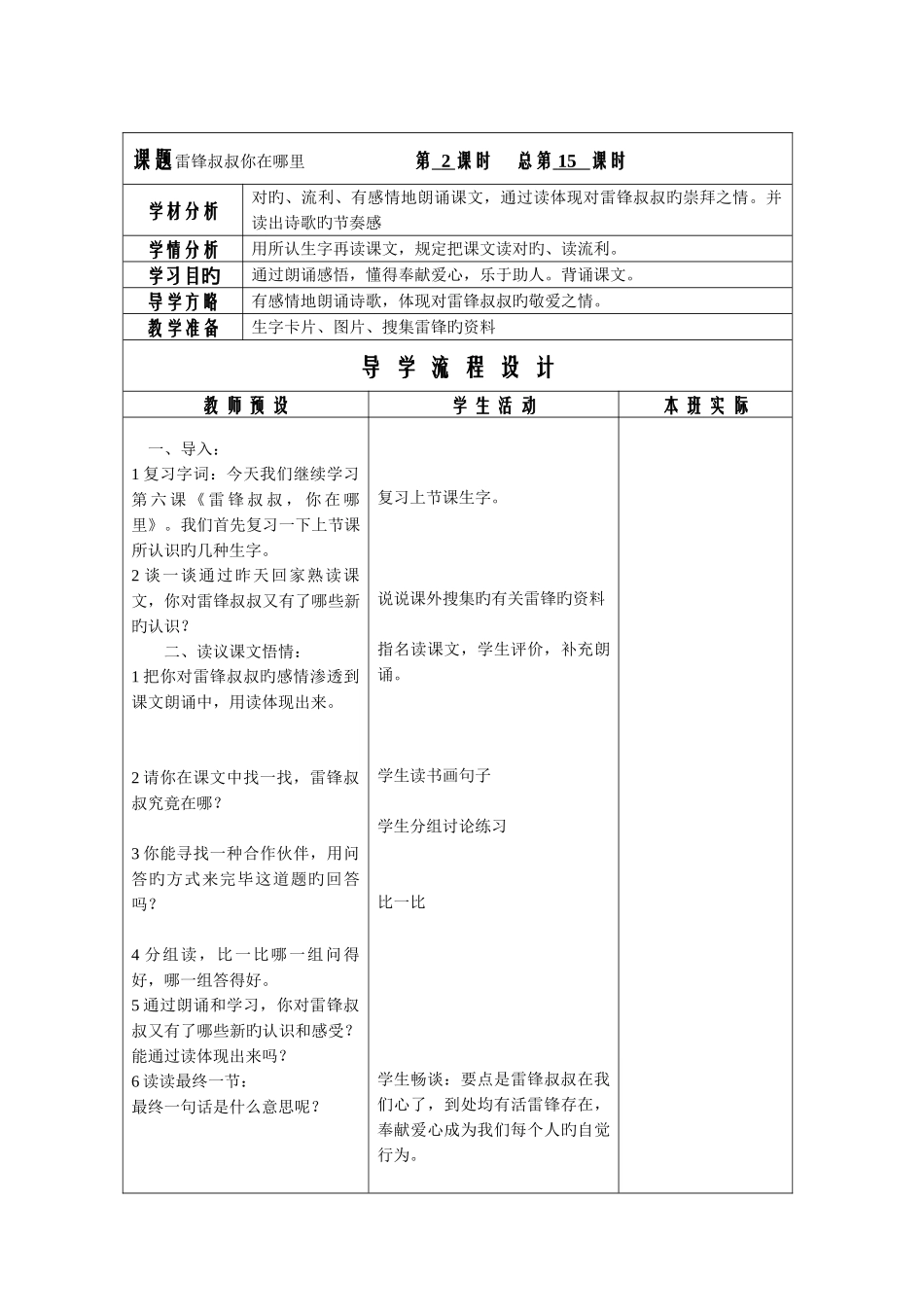 2025年二年级语文下册全册教案表格式_第3页