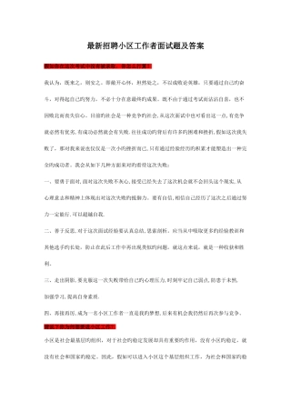 2025年必须看不看后悔的社区工作者面试题及