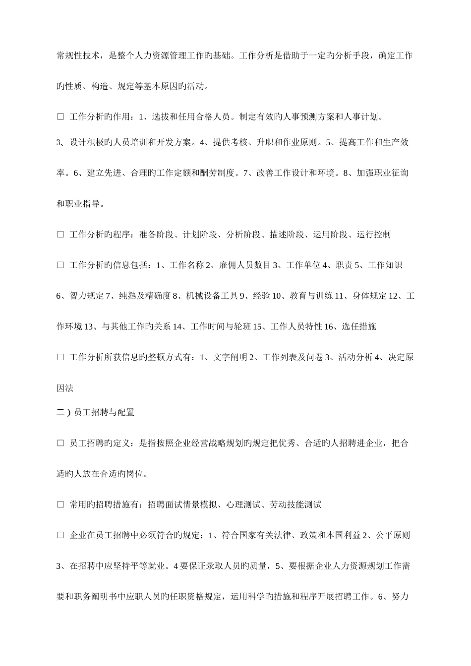 2025年人力资源管理六大模块基本知识整理归纳_第2页