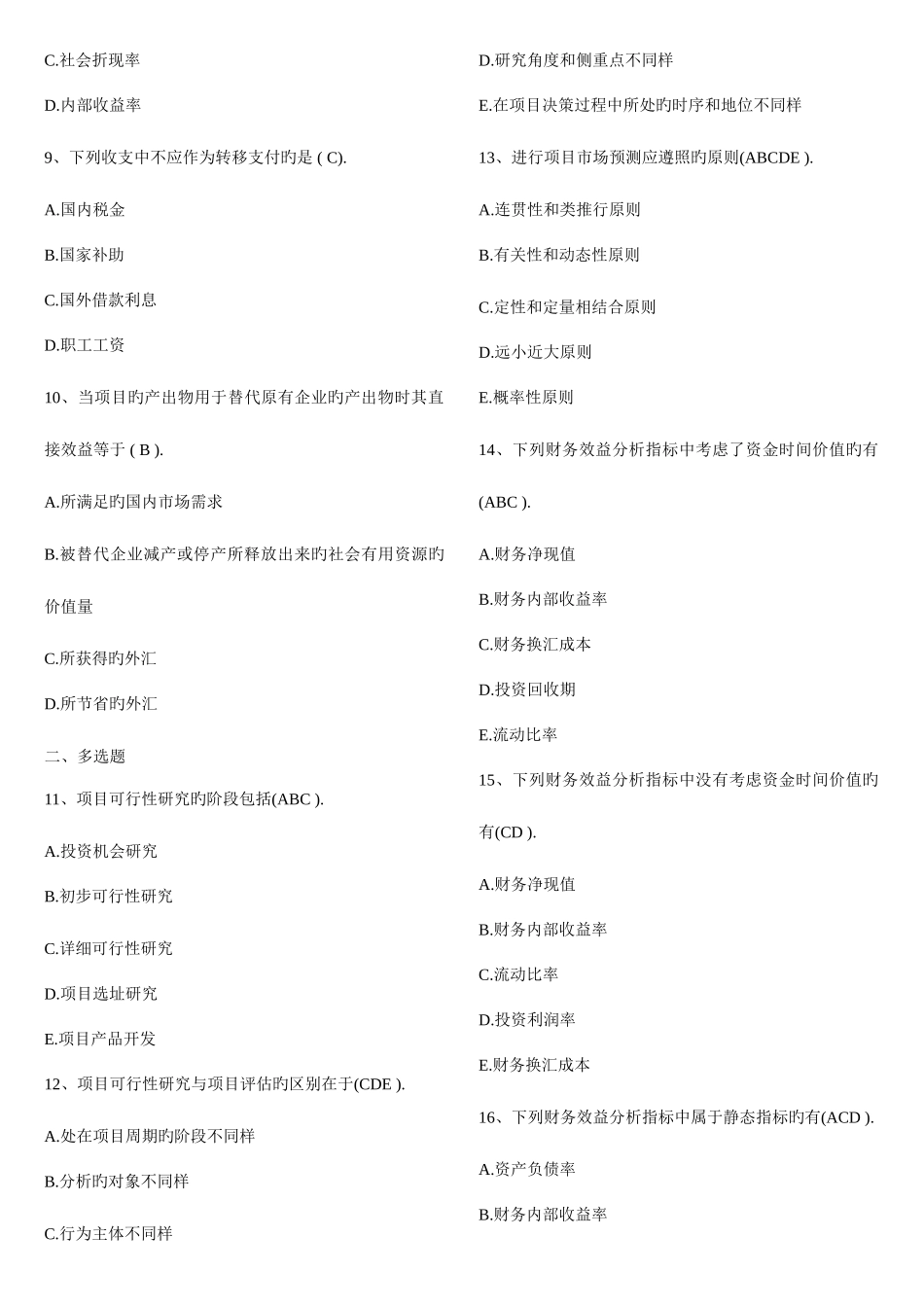 2025年会计本科投资分析形成性考核册答案_第2页