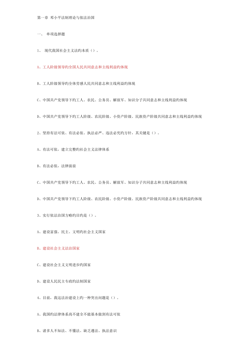 2025年公务员考试公务员法律知识考试试题库含答案_第1页