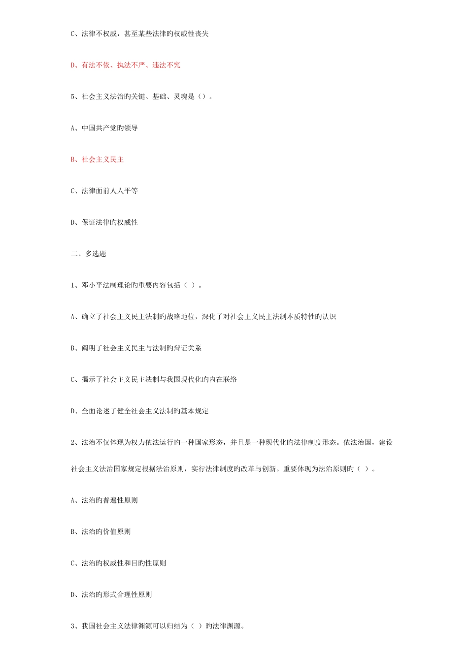 2025年公务员考试公务员法律知识考试试题库含答案_第2页