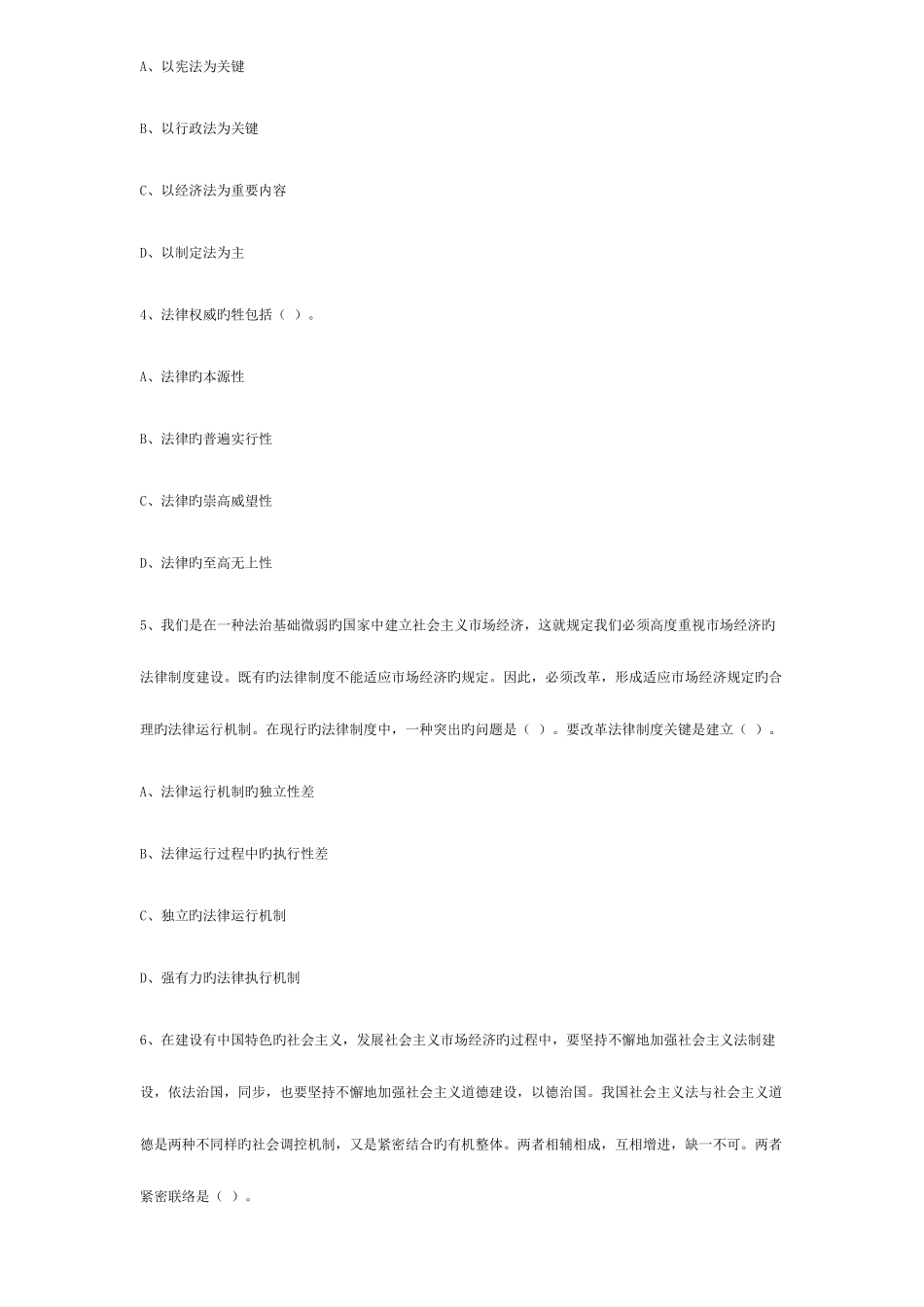 2025年公务员考试公务员法律知识考试试题库含答案_第3页